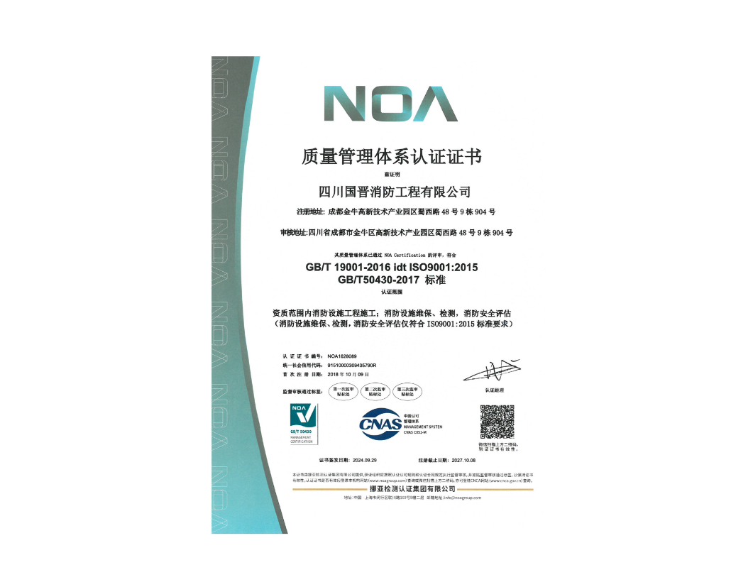質量管理體系認證證書