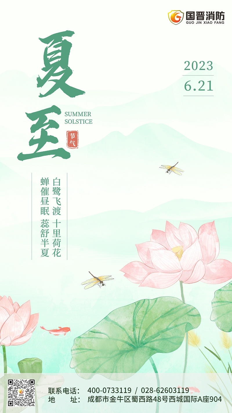 夏至-企業(yè)插畫風(fēng)節(jié)氣祝福-手機(jī)海報(bào)