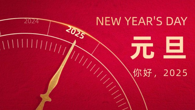 喜迎元旦 國(guó)晉與您共赴新程
