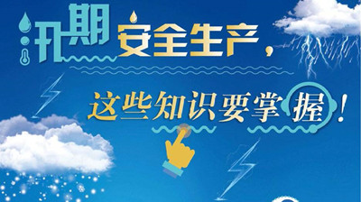 無(wú)懼水災(zāi)，安心度夏--四川國(guó)晉消防