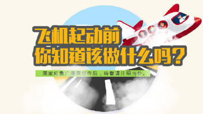 飛機消防安全指南--四川國晉消防