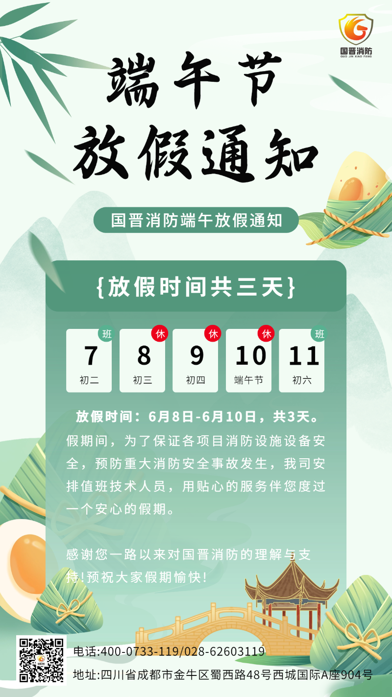 端午節放假通知