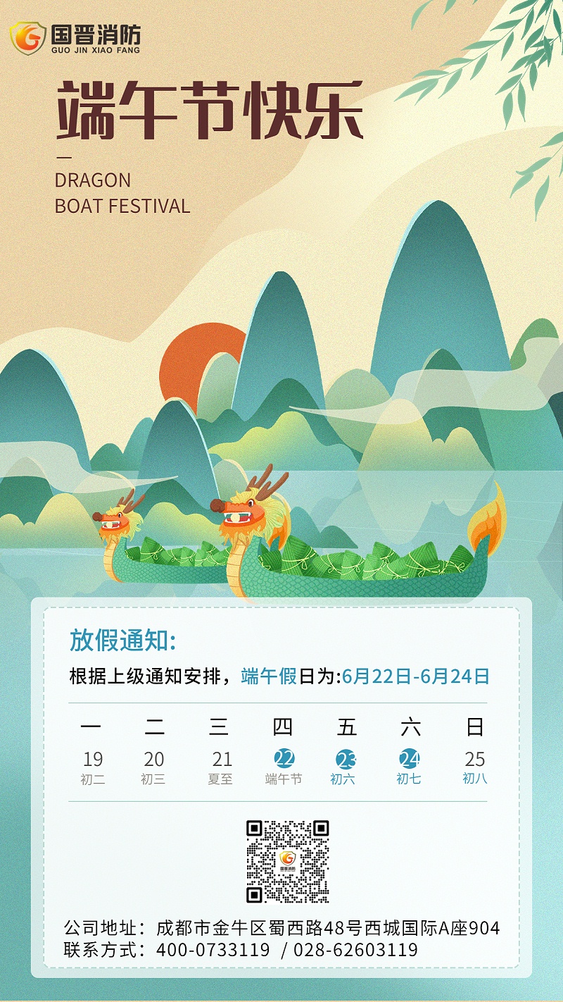 端午節(jié)放假通知插畫手機(jī)海報(bào)(2)