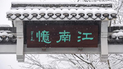 都江堰市江南憶莊園酒店消防改造項(xiàng)目—國(guó)晉消防案例