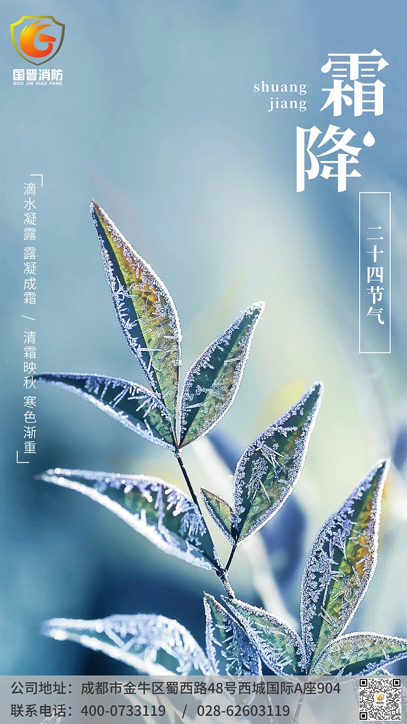 霜降節(jié)氣祝福手機海報 (1)