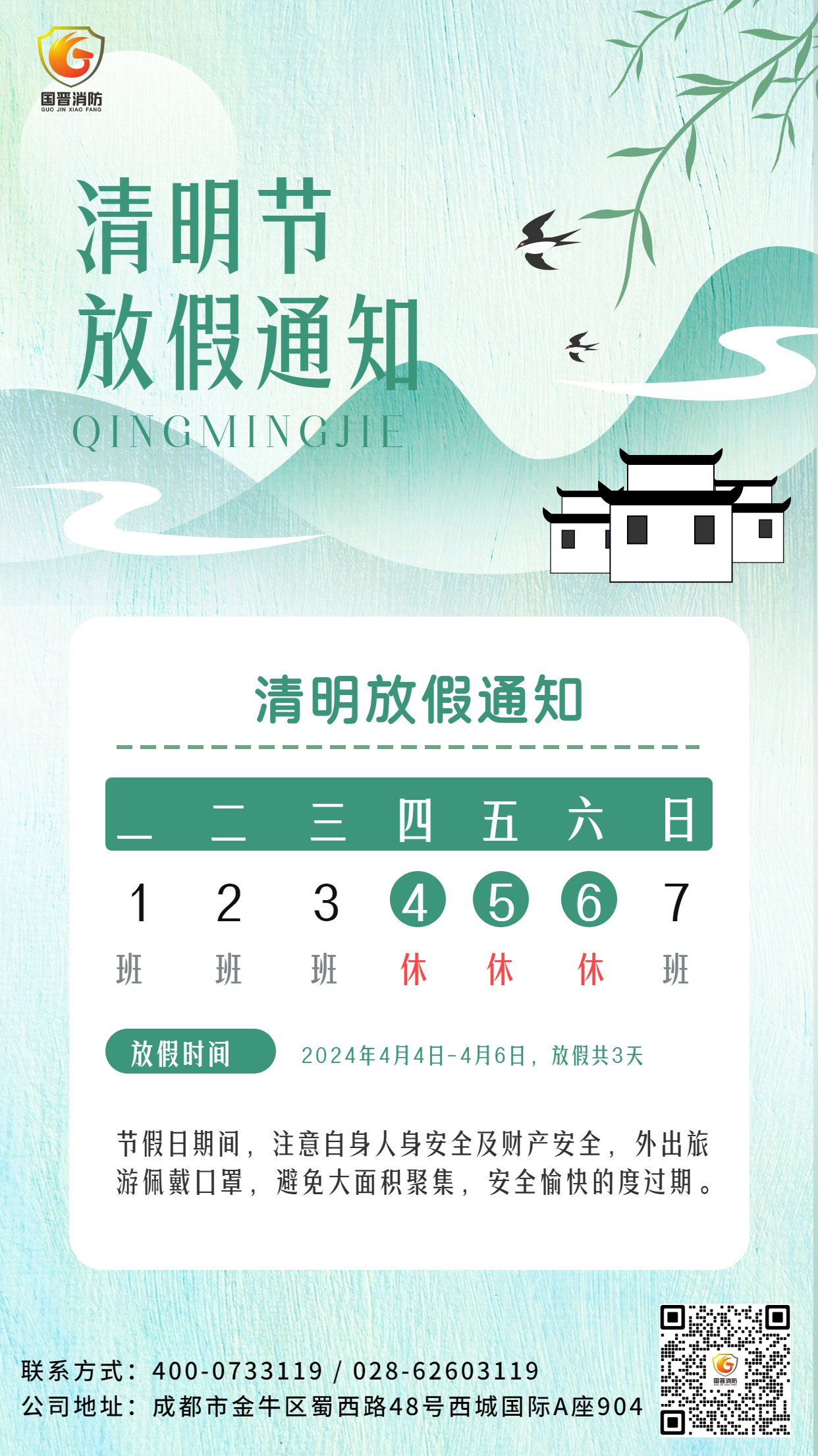 清明節放假通知手機海報