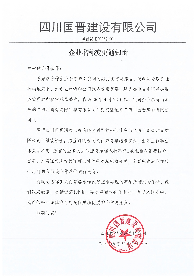 企業名稱變更通知函