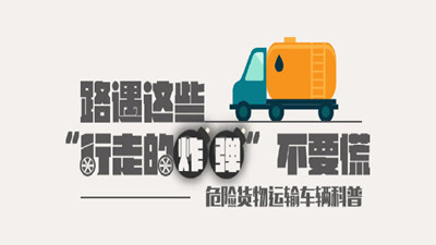 路遇“行走的炸彈”不要慌！—四川國晉消防