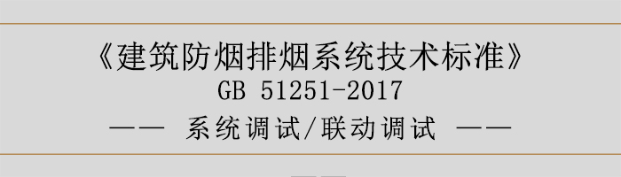 系統調試-聯動調試-700
