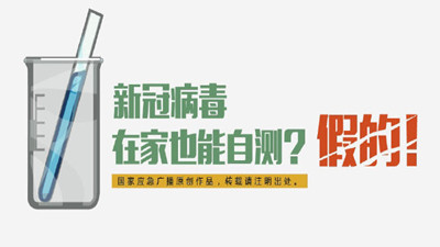 新冠病毒的謠言？--四川國(guó)晉消防