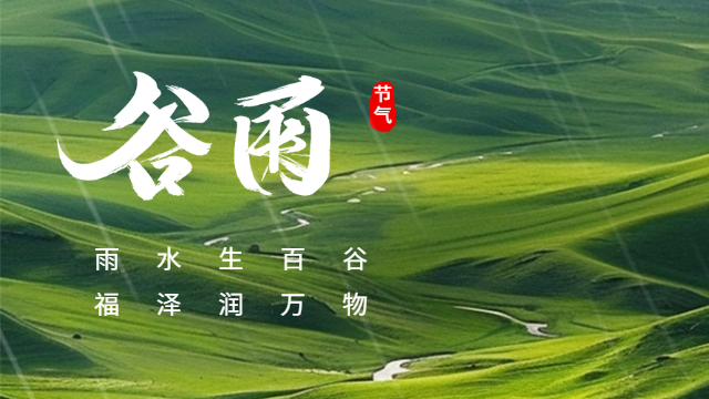 今日谷雨-國(guó)晉消防