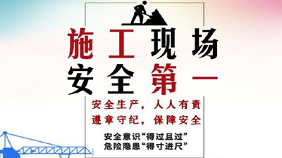 警醒：建筑工地安全須知請查收！--四川國晉消防