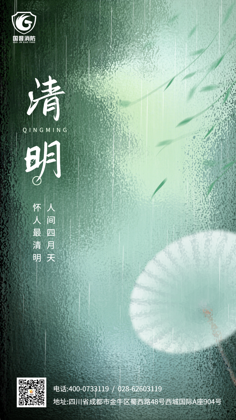 清明節 國晉 