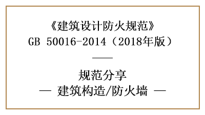 在建筑防火設(shè)計(jì)時(shí)應(yīng)當(dāng)怎樣設(shè)置防火墻？—四川國(guó)晉消防分享