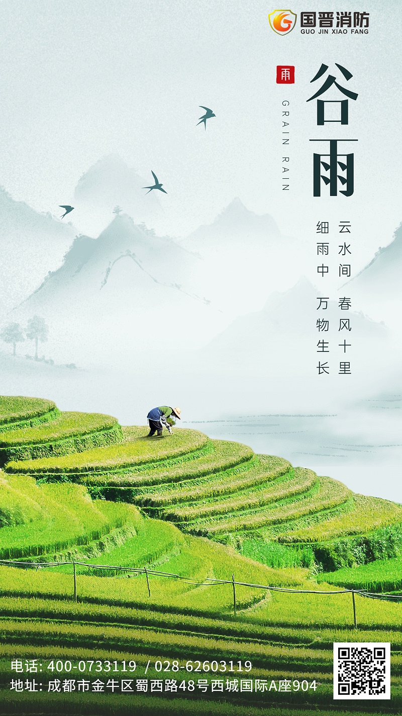 谷雨節(jié)氣祝福實(shí)景手機(jī)海報(bào)