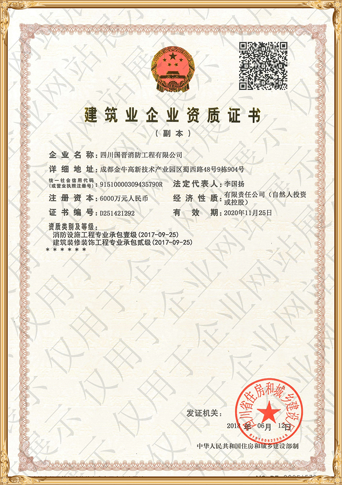 3施工資質副本_副本-700