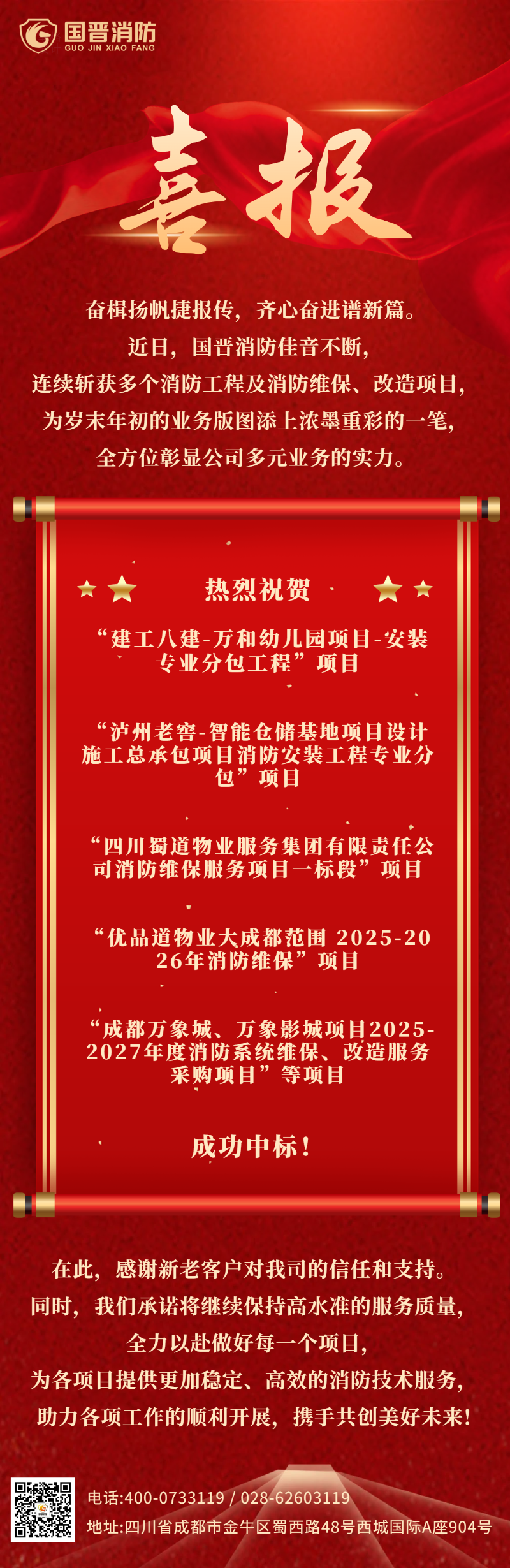 喜報