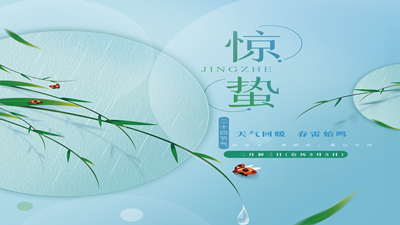驚蟄時節，春氣萌動，國晉消防與您一起叫醒酣睡的春！