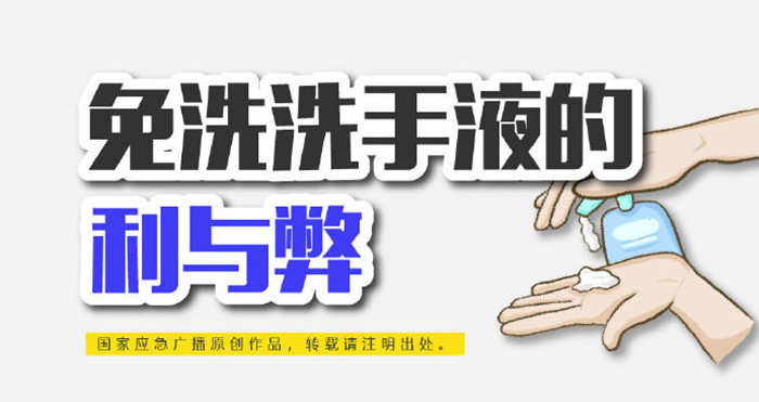 免洗洗手液的利與弊_700