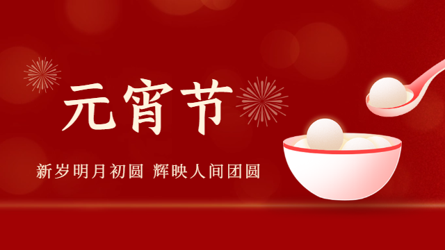國晉消防：祝大家元宵快樂