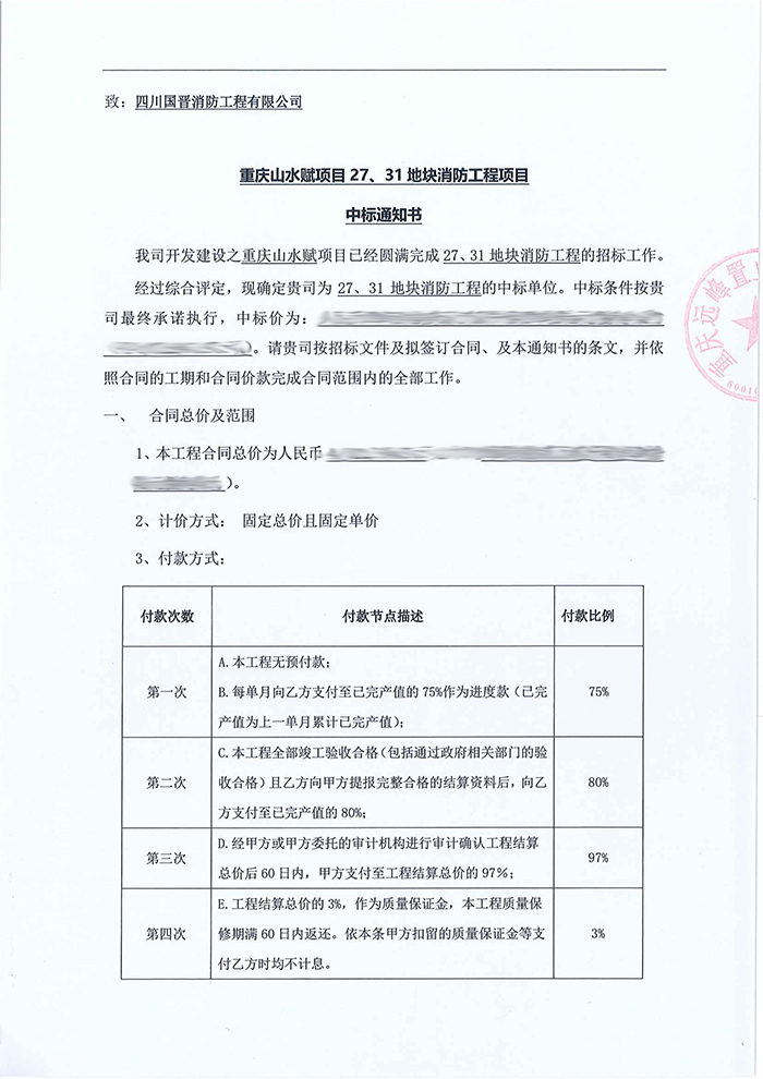 重慶山水賦中標文件-700