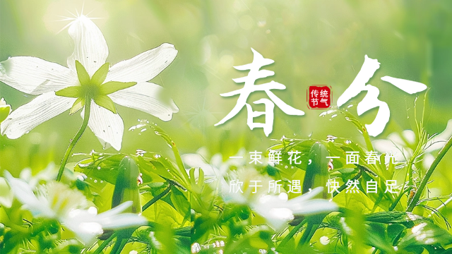 今日春分-國晉消防