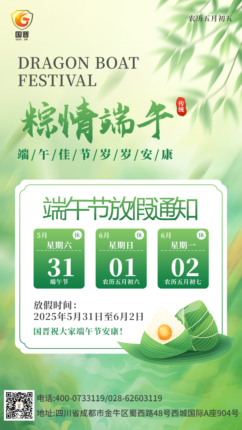 端午節國晉