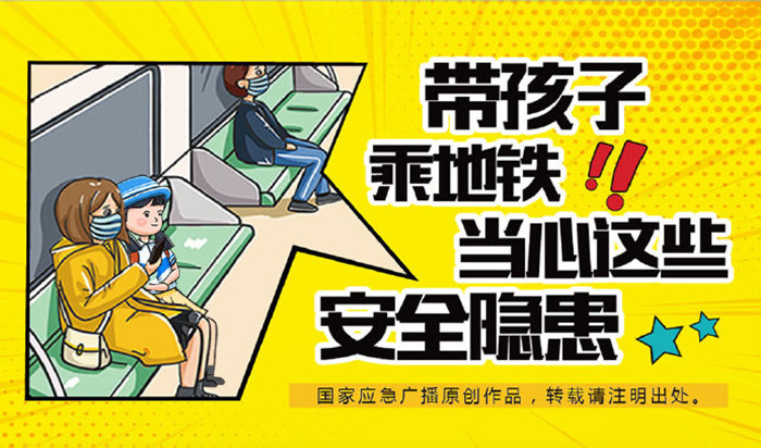 02-帶孩子乘坐地鐵，這些安全隱患請注意_700
