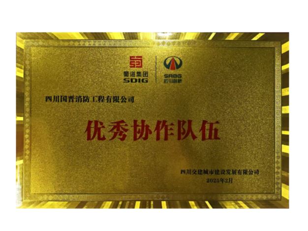 優秀協作隊伍
