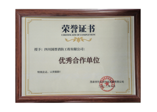 優秀合作單位