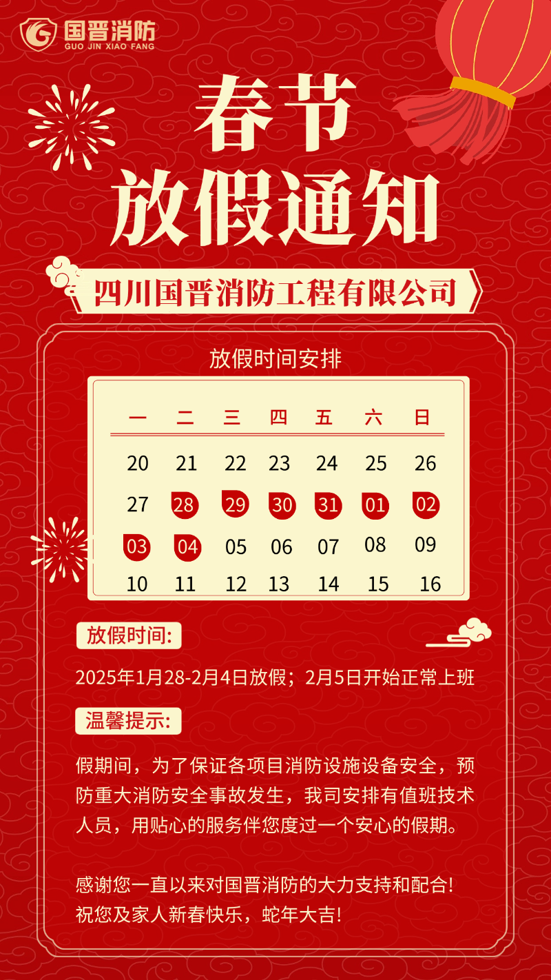 國晉放假通知