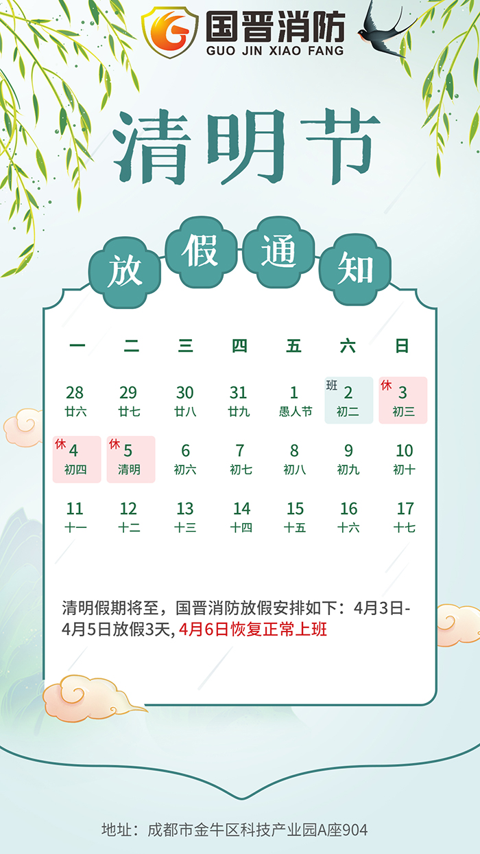 清明節假期通知手機海報 拷貝