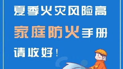 家庭火災防不勝防，一定要警惕！--四川國晉消防