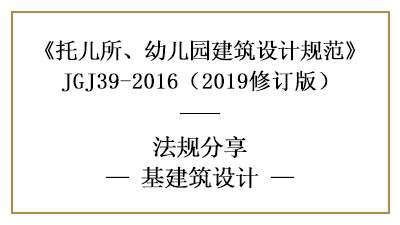 您一定要知道的托兒所、幼兒園建筑設計規范—四川國晉消防分享