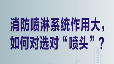 揭秘高層建筑內(nèi)的“及時(shí)雨”（二）--四川國(guó)晉消防