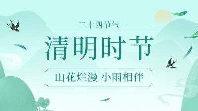 清明節消防安全溫馨提示--國晉消防