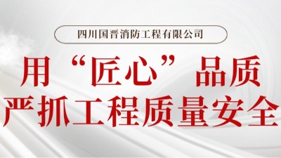 匠心工程丨把控質量，不辜負每一次信任！