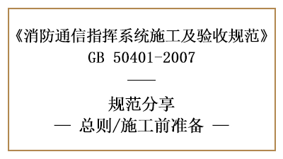 消防通訊指揮系統的消防施工前準備—四川國晉消防分享
