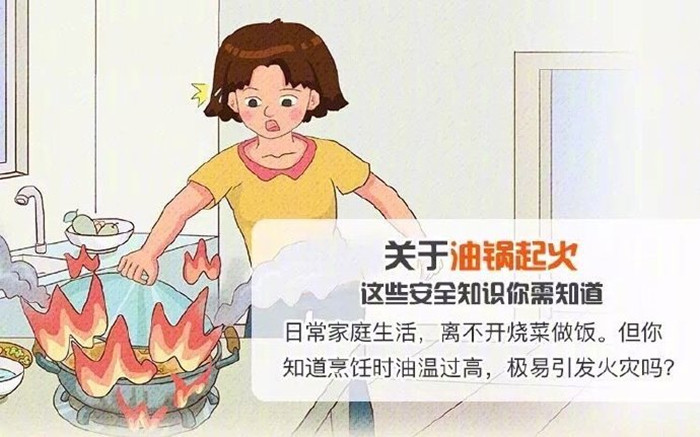 油鍋起火到底該怎么辦？700