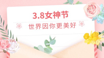 溫情3.8女神節(jié)，公司為女職工發(fā)放福利