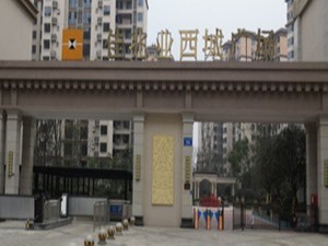 佳兆業(yè)·西城廣場消防系統(tǒng)維護(hù)保養(yǎng)工程項(xiàng)目--四川國晉消防維保案例