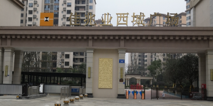 佳兆業-西城廣場