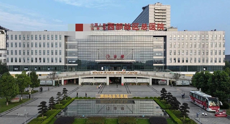 西部戰(zhàn)區(qū)總醫(yī)院