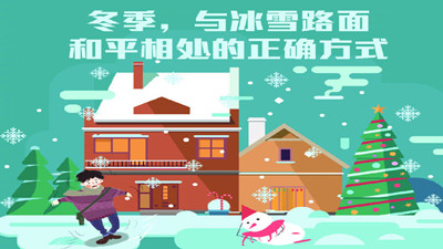 冬季，與冰雪路面和平相處的正確方式--四川國晉消防