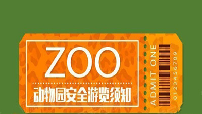 動物園的安全須知！--四川國晉消防