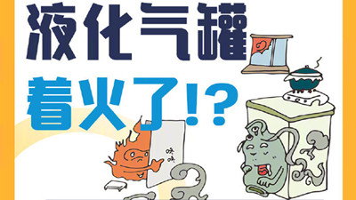煤氣罐著火到底怎么辦？--四川國(guó)晉消防