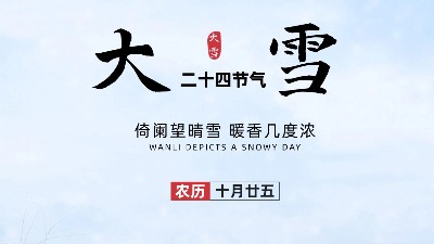 24節氣——大雪