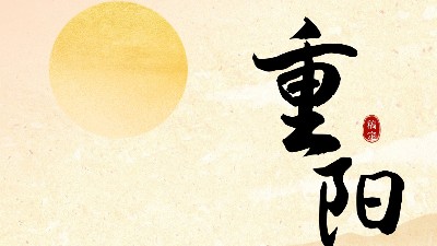 重陽節丨九九重陽，久久安康