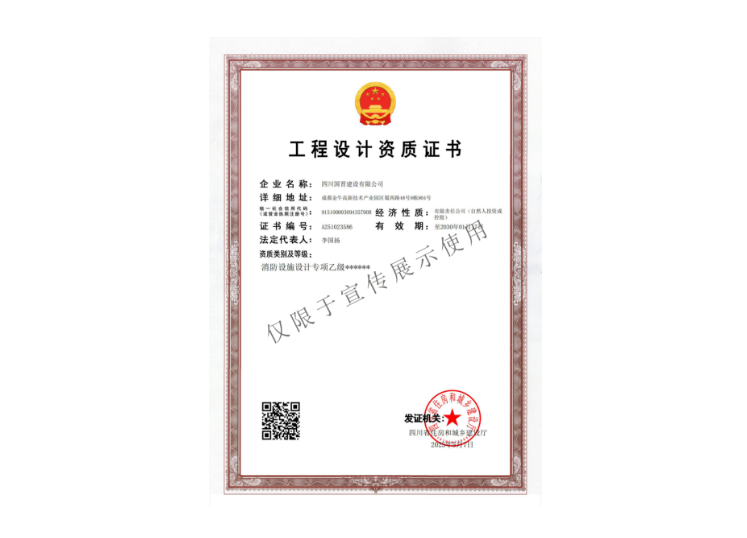 消防設施工程設計專項乙級