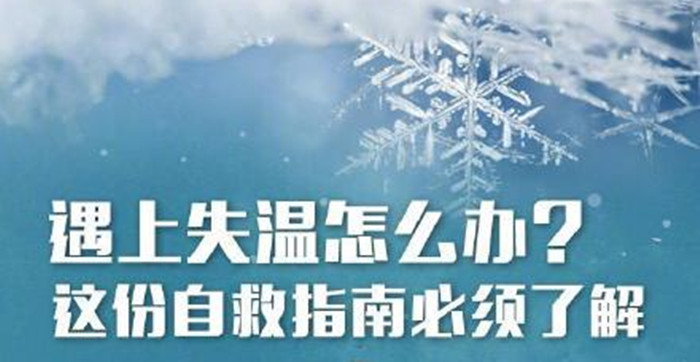 失溫_700